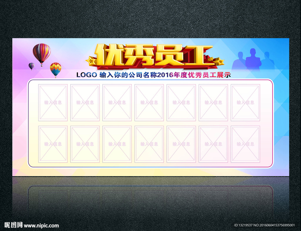 优秀员工