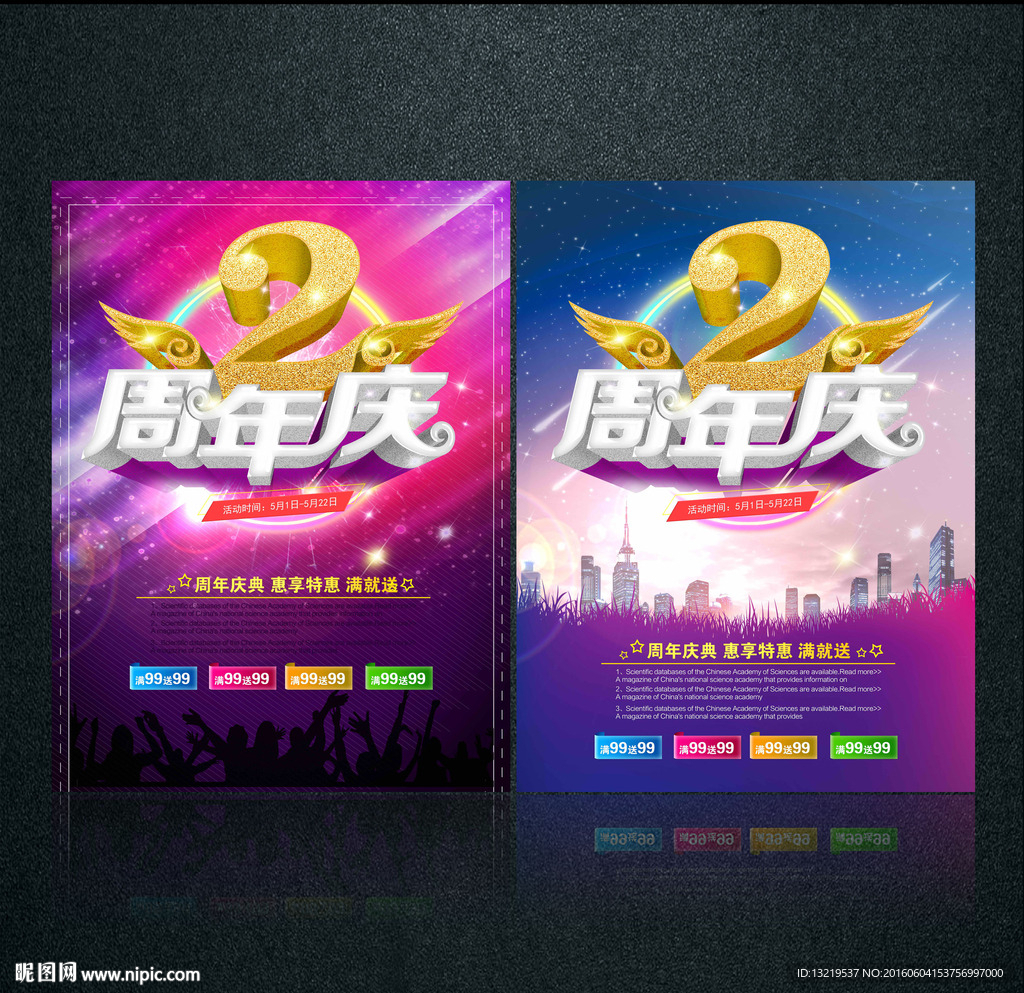 2周年庆
