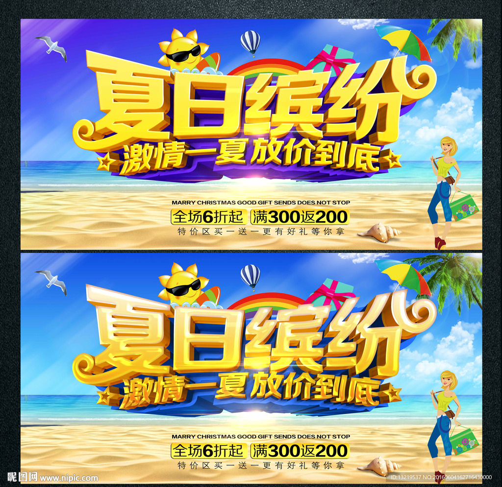 夏日缤纷