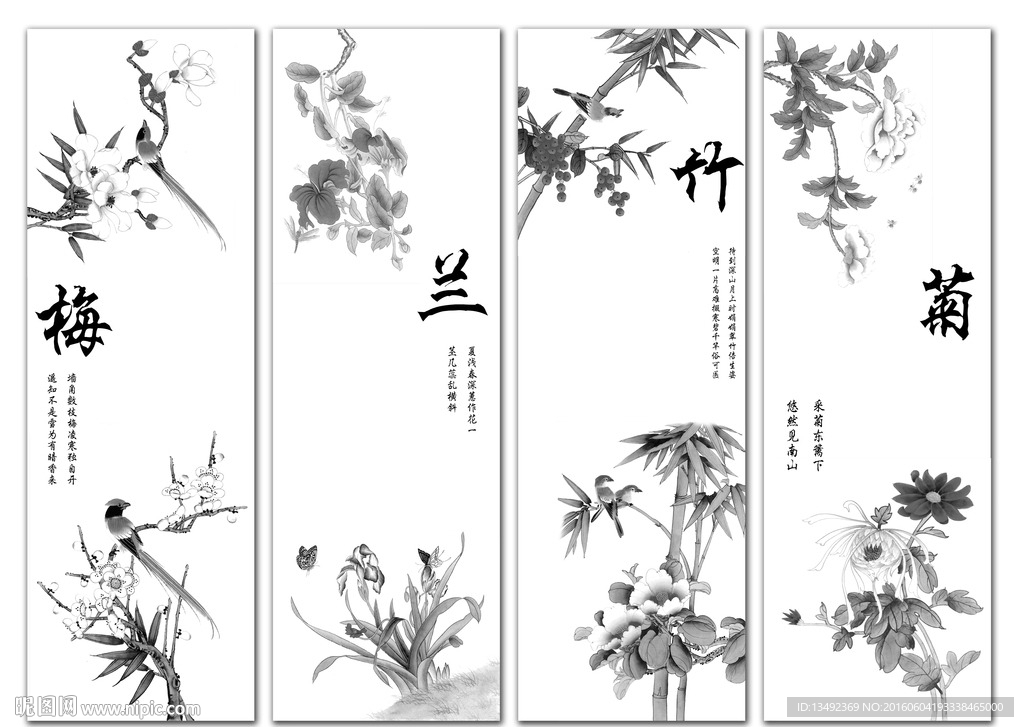 梅兰竹菊