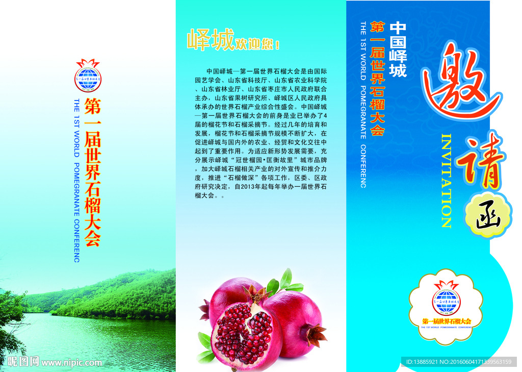 邀请函封面
