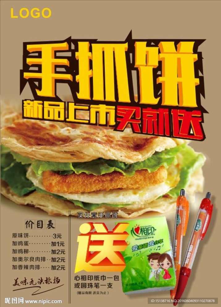 手抓饼