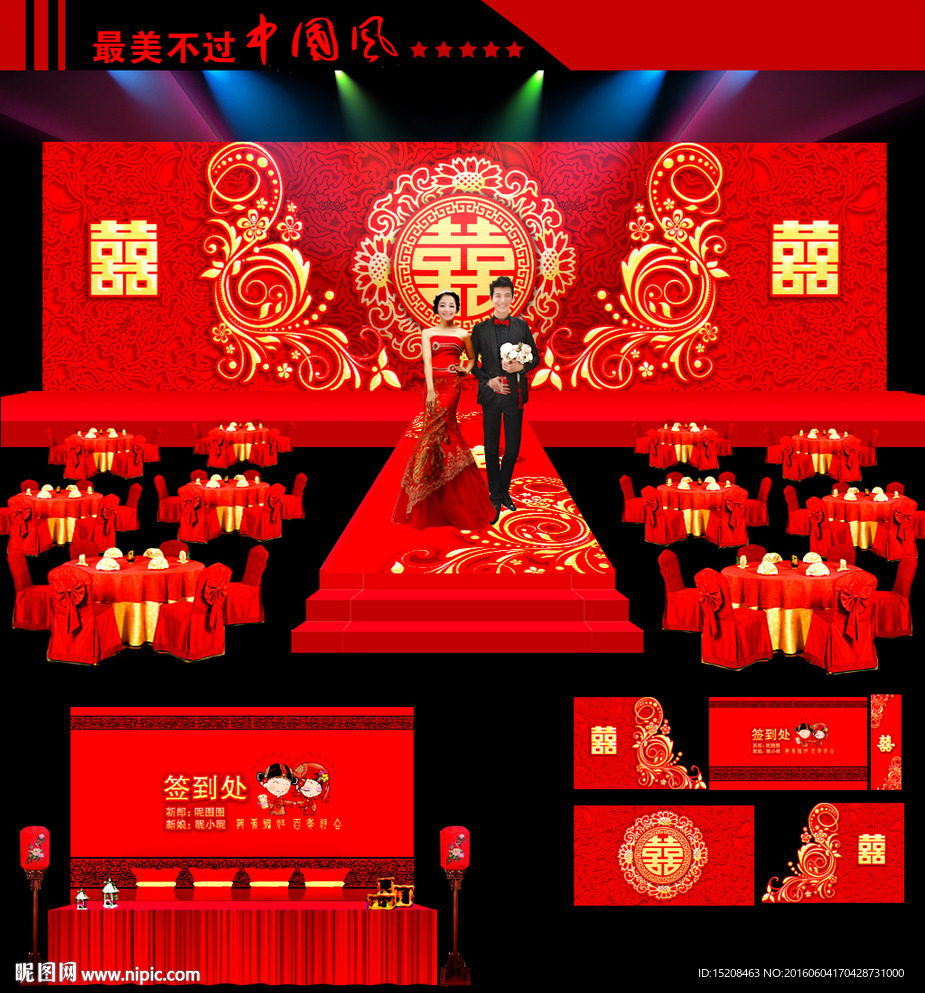 中式婚礼