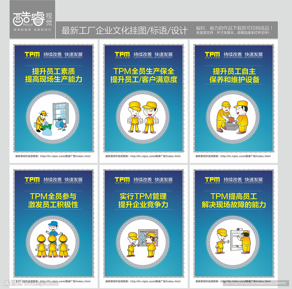 TPM标语大全