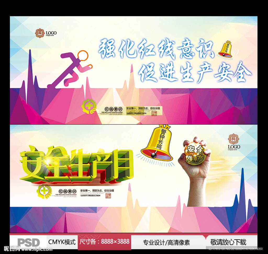 安全生产月 红线意识