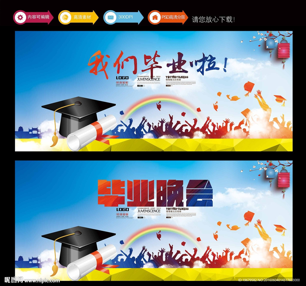 我们毕业啦