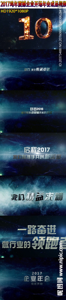 2017鸡年震撼年会开场视频