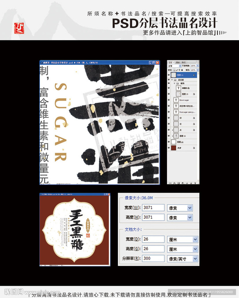 手工黑糖 书法品名