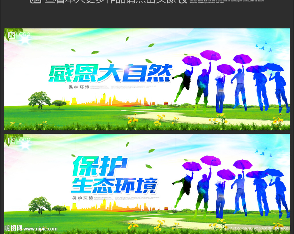 感恩大自然