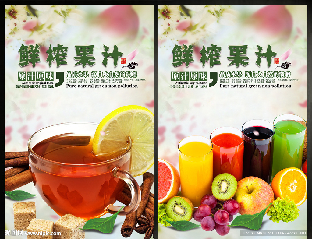 果汁