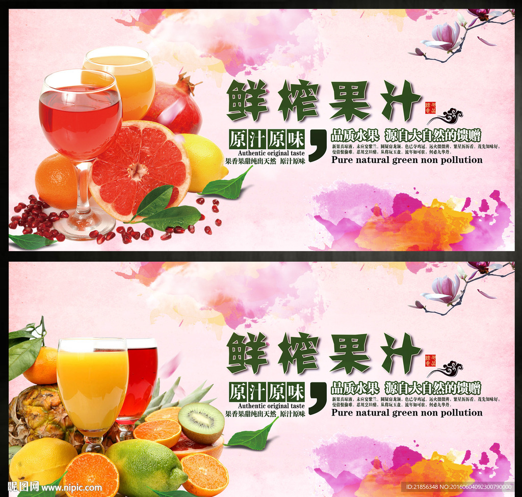 果汁