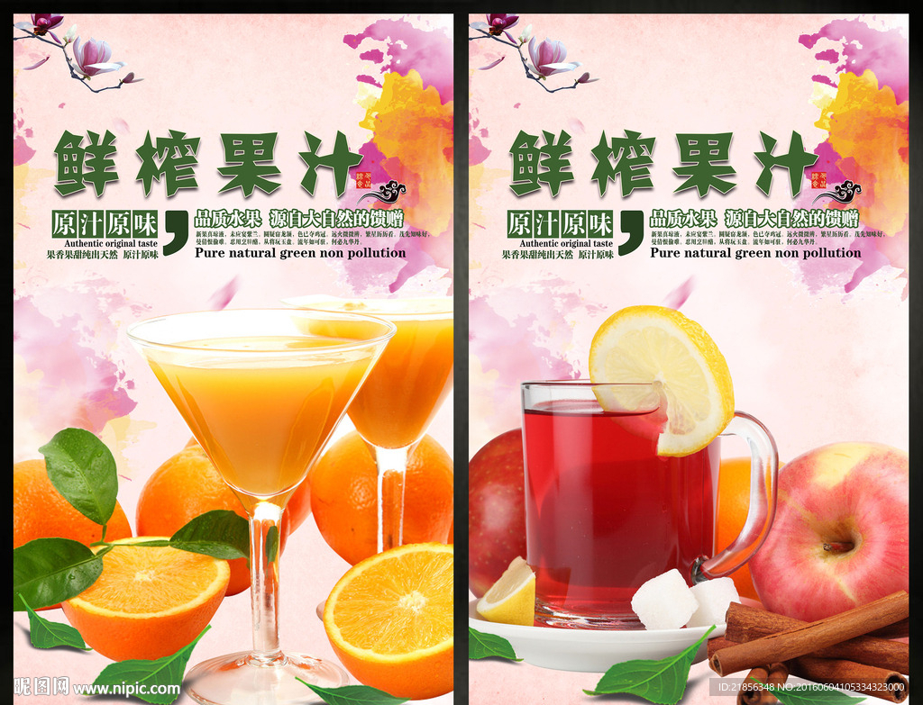 果汁