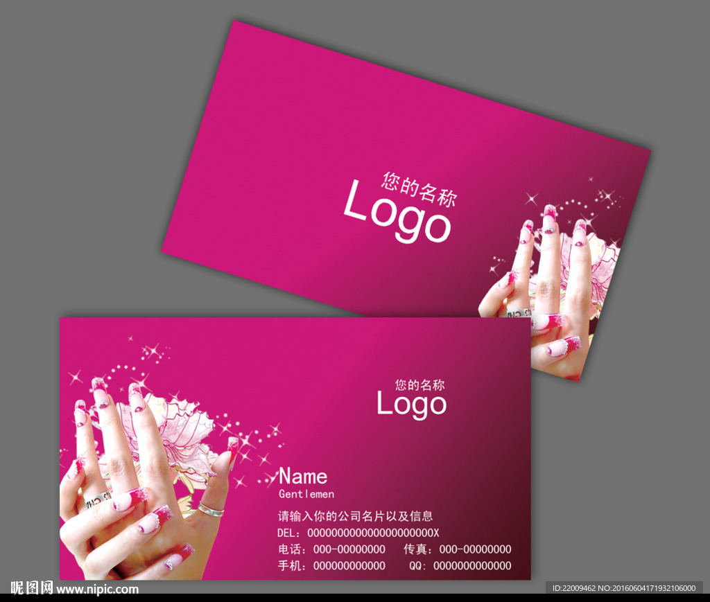 美甲名片