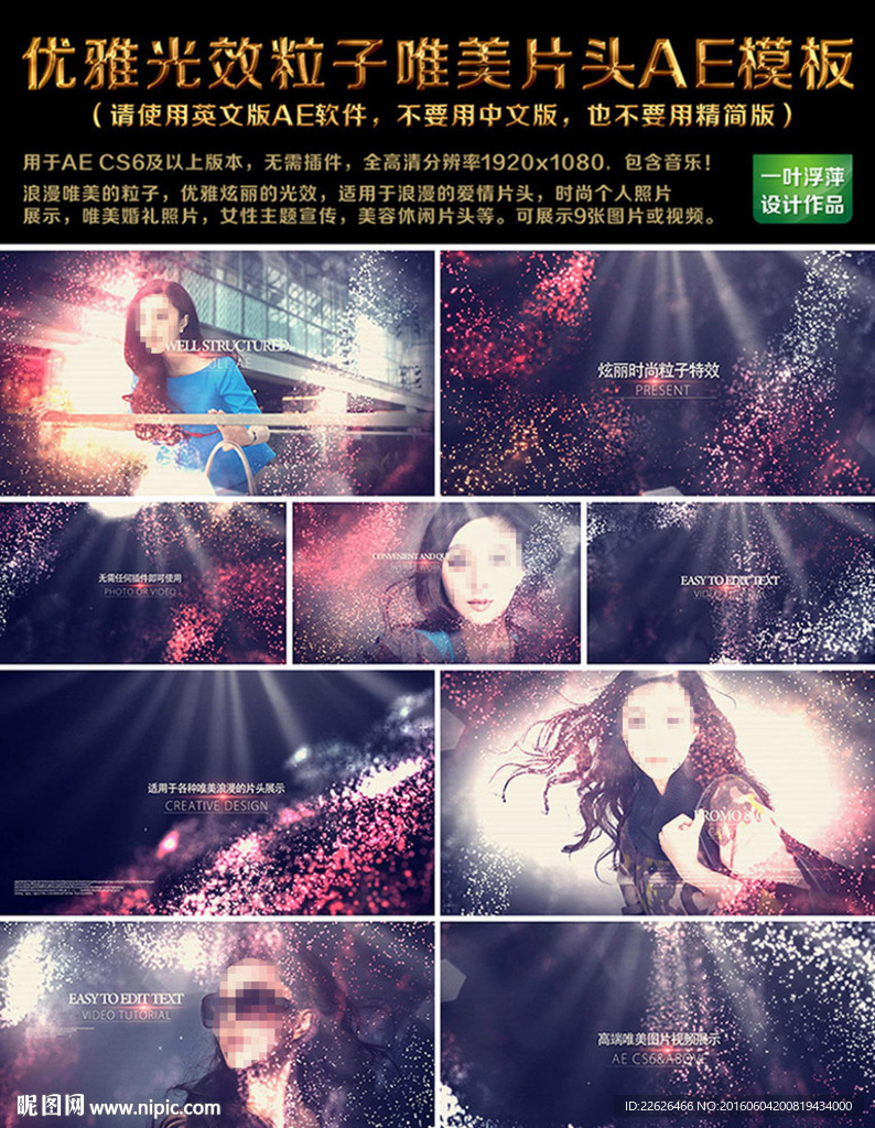 优雅光效粒子唯美片头AE模板