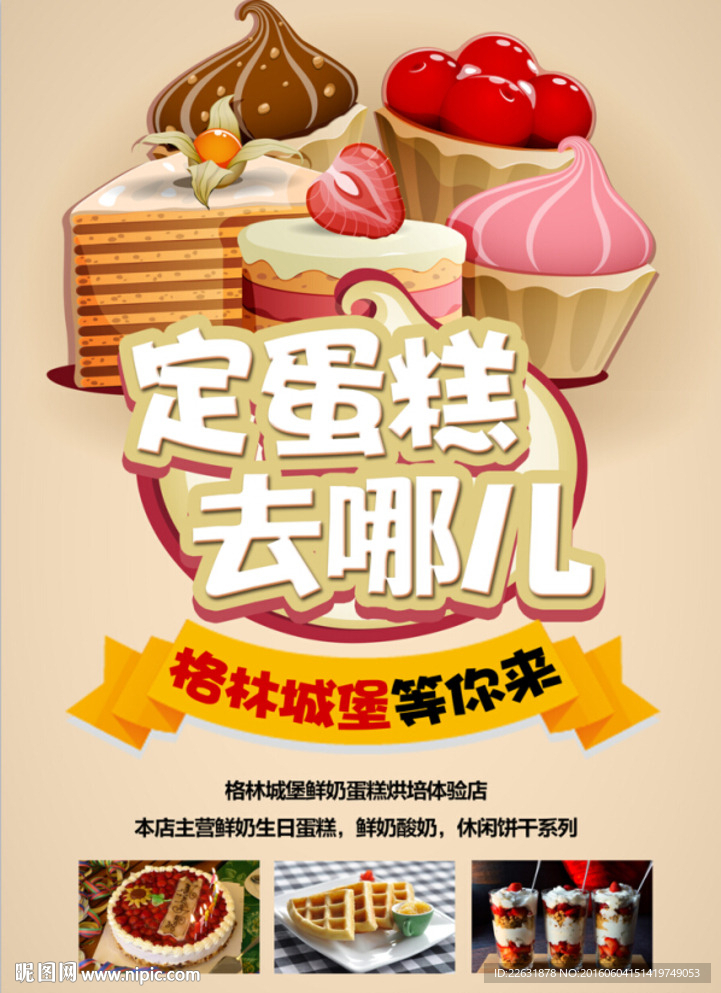 定蛋糕去哪儿