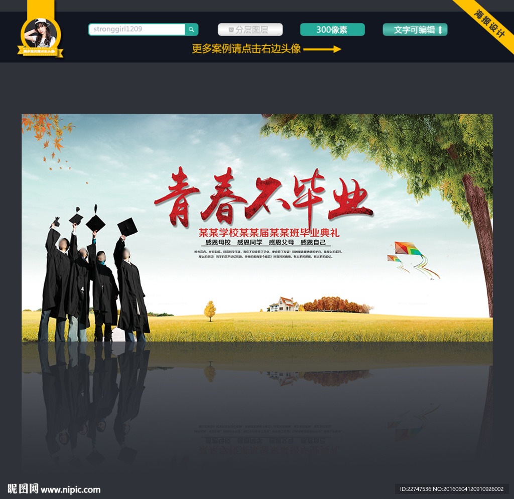 青春不毕业