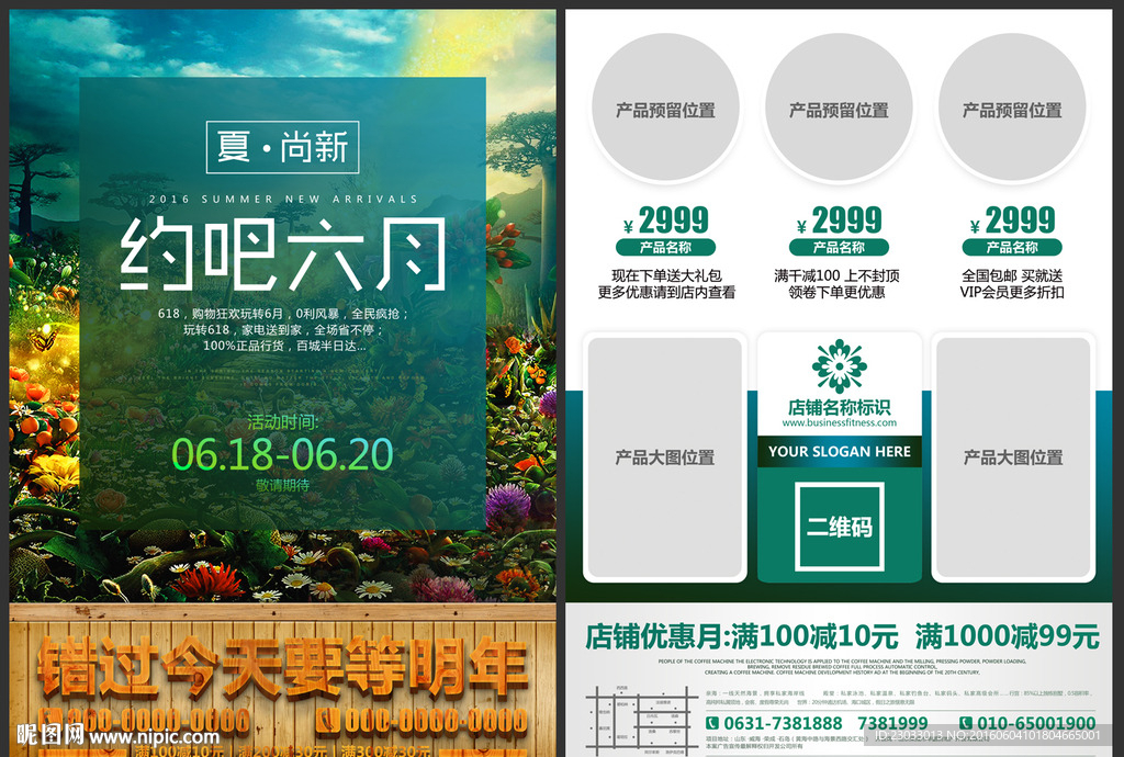 夏季绿色花卉背景年中大促海报