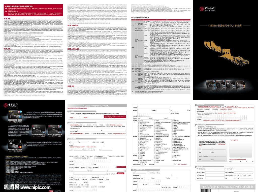 中国银行长城信用卡个人申请表