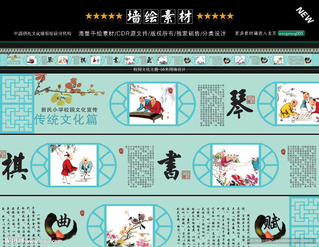 中小学校园传统文化墙