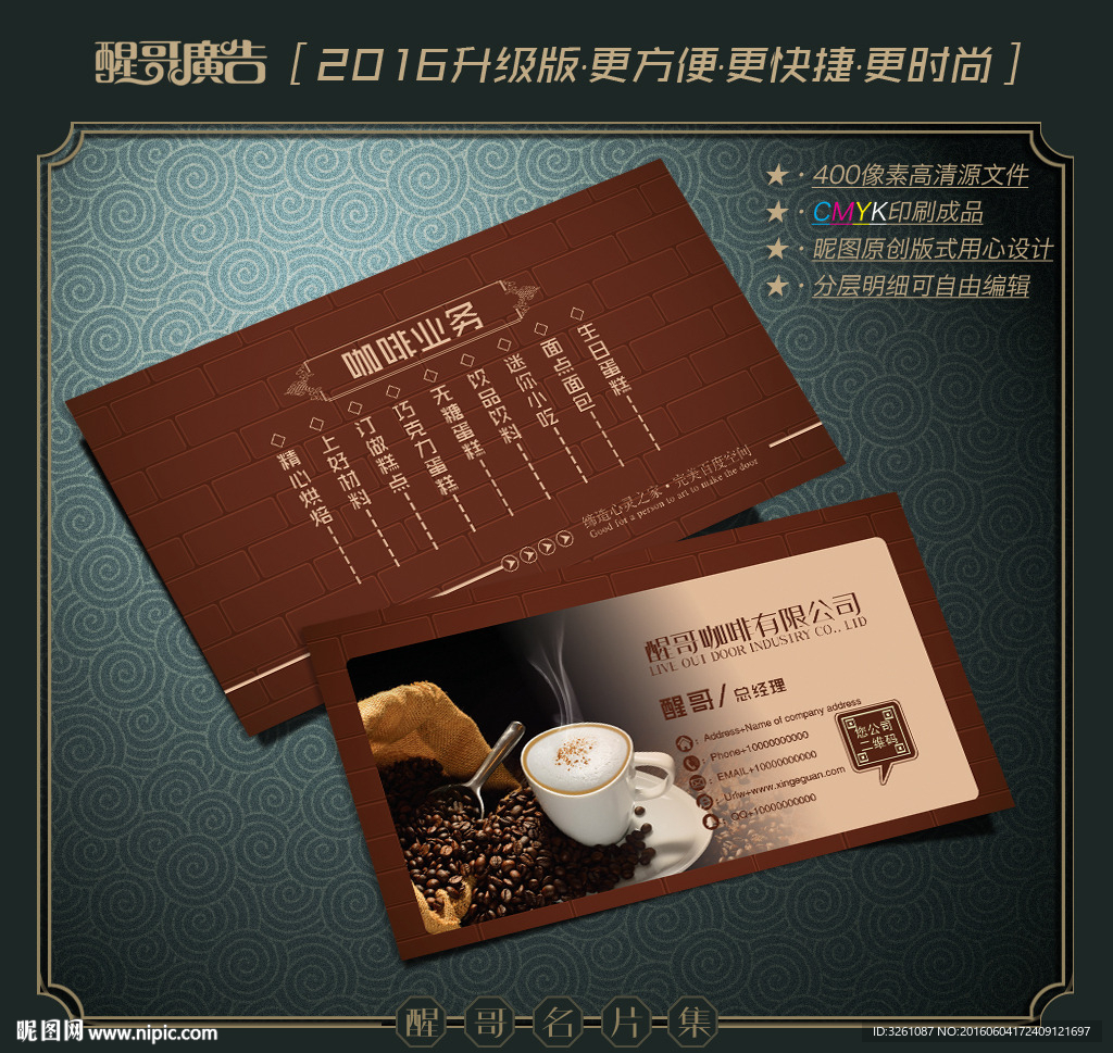 咖啡名片