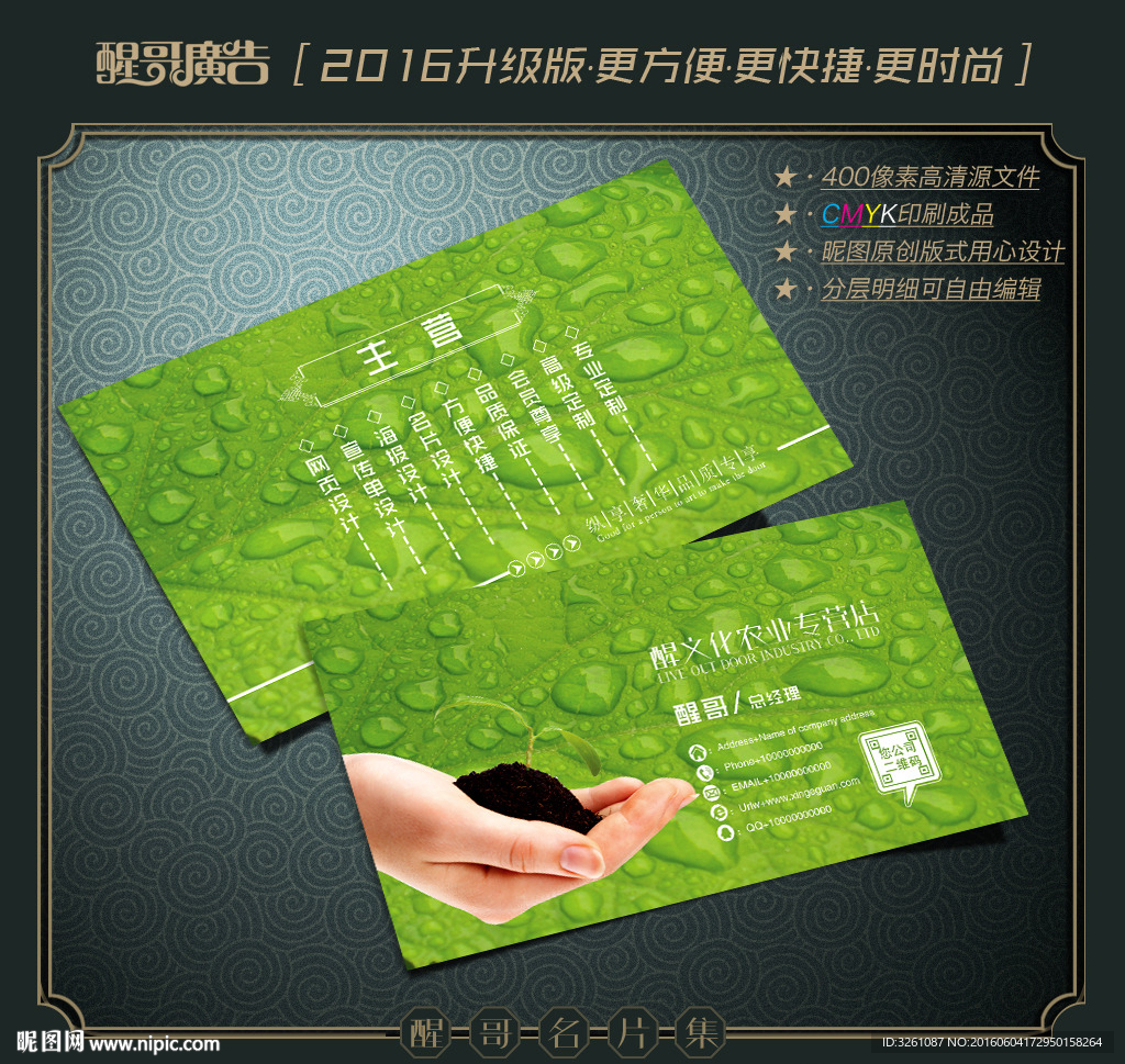 农业名片