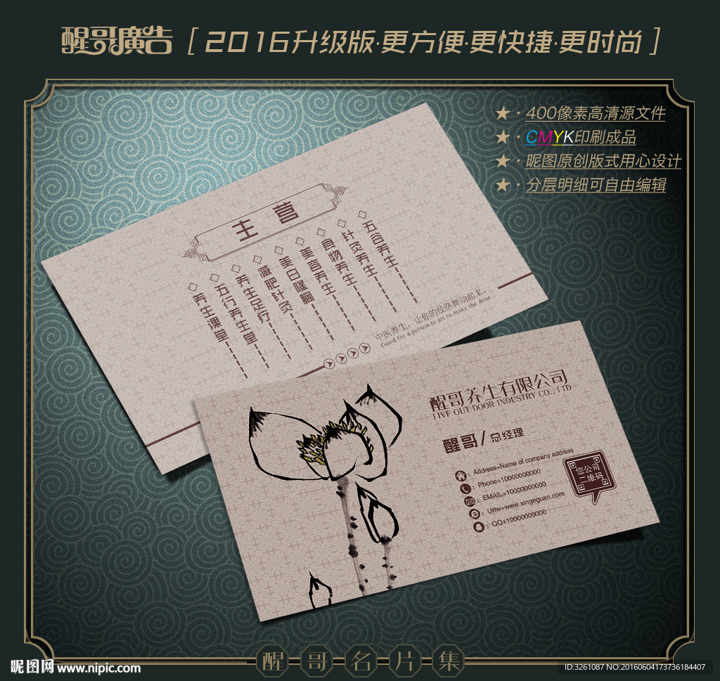 养生名片