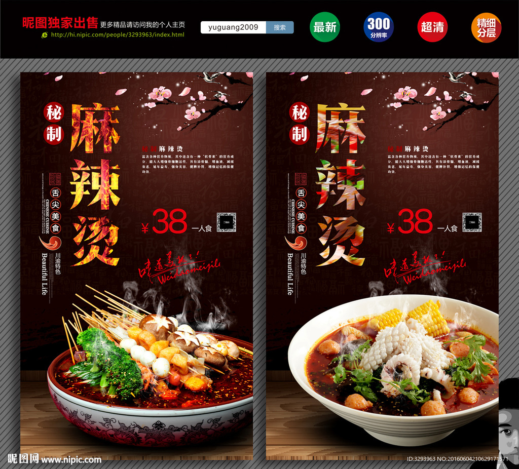 麻辣烫