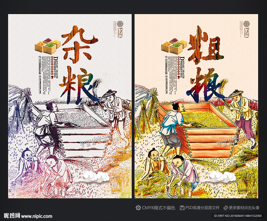 杂粮