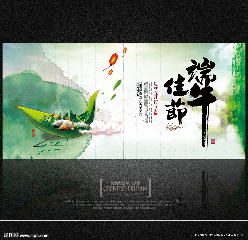 端午节