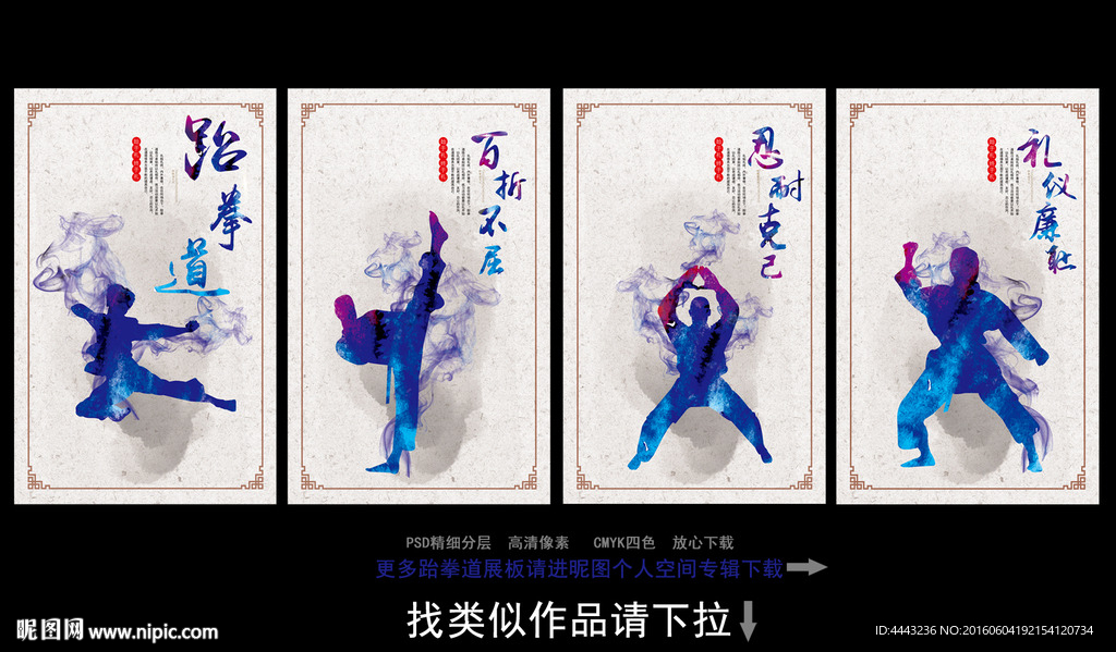 跆拳道
