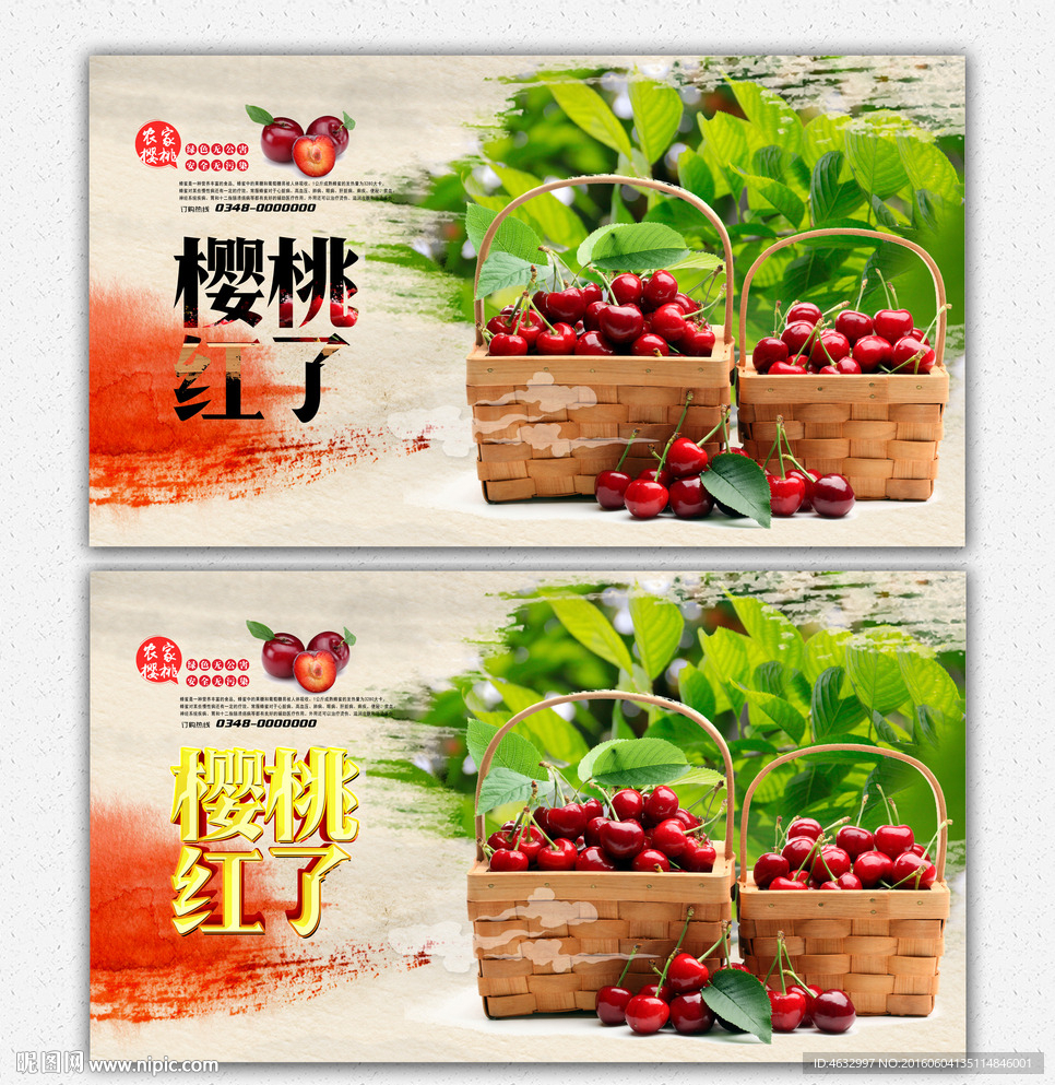 樱桃