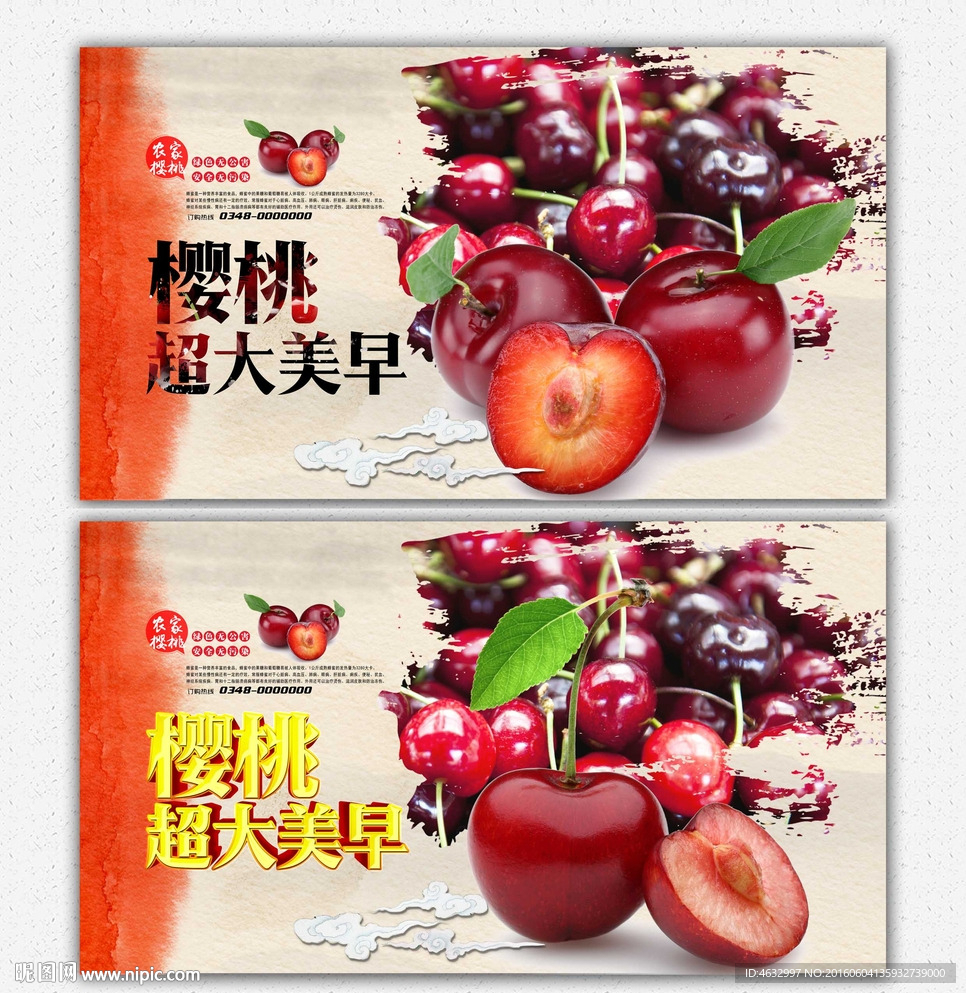 樱桃