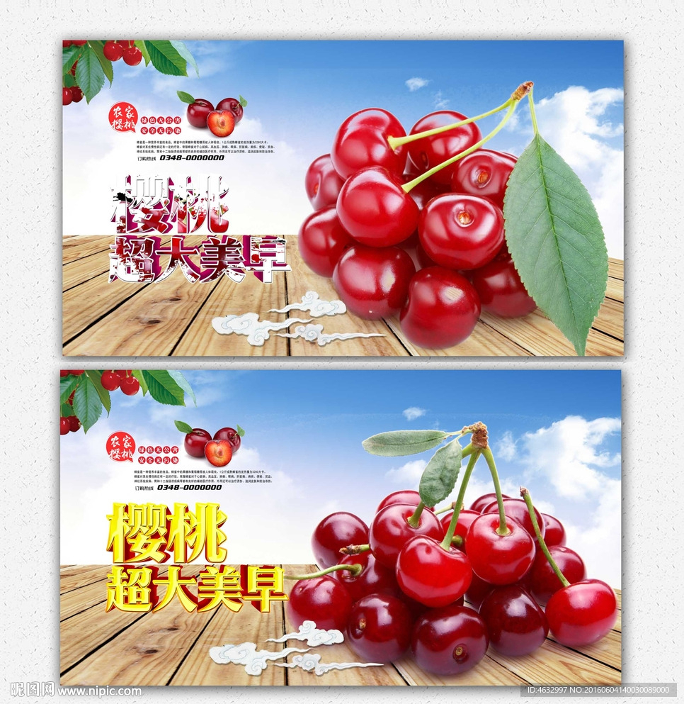 樱桃