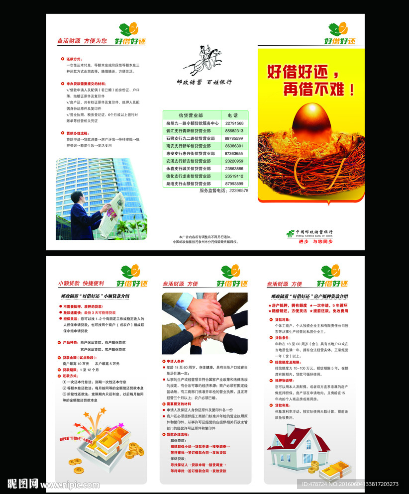 贷款三折页