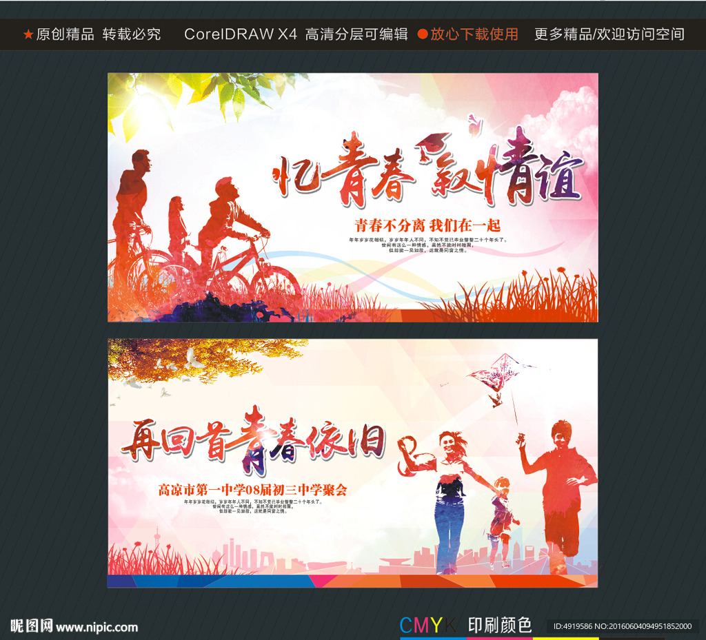 忆青春叙情谊再回首青春依旧