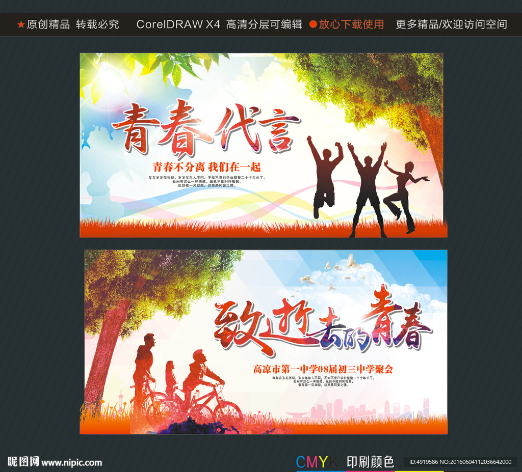 青春代言致逝去的青春