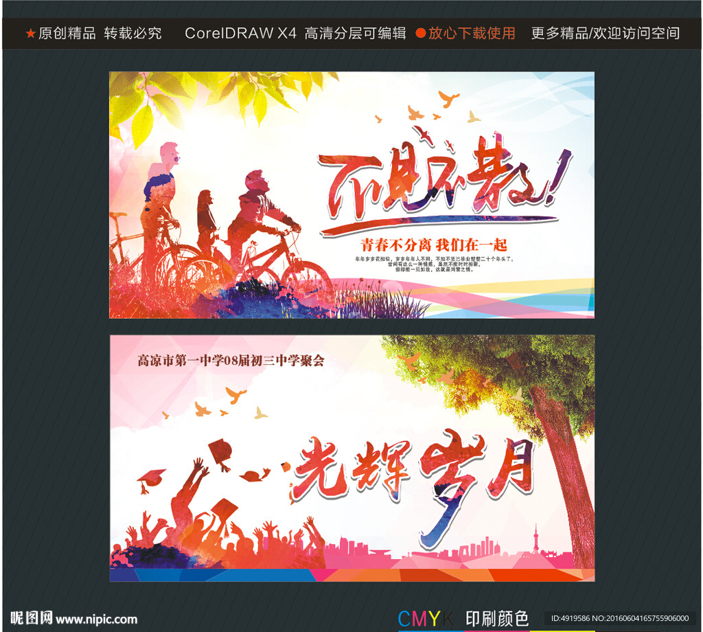 光辉岁月不见不散