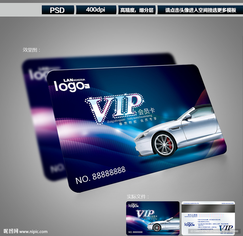 汽车会员卡