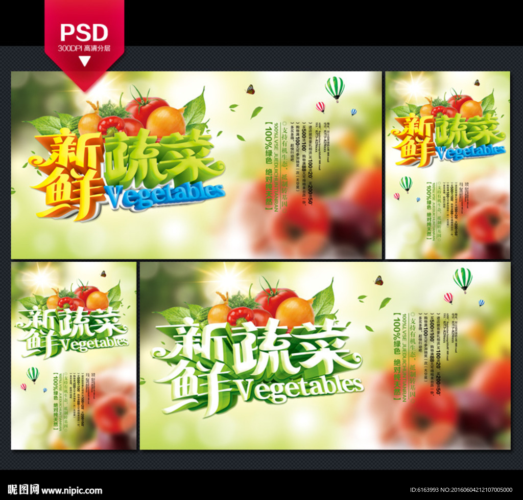 蔬菜海报