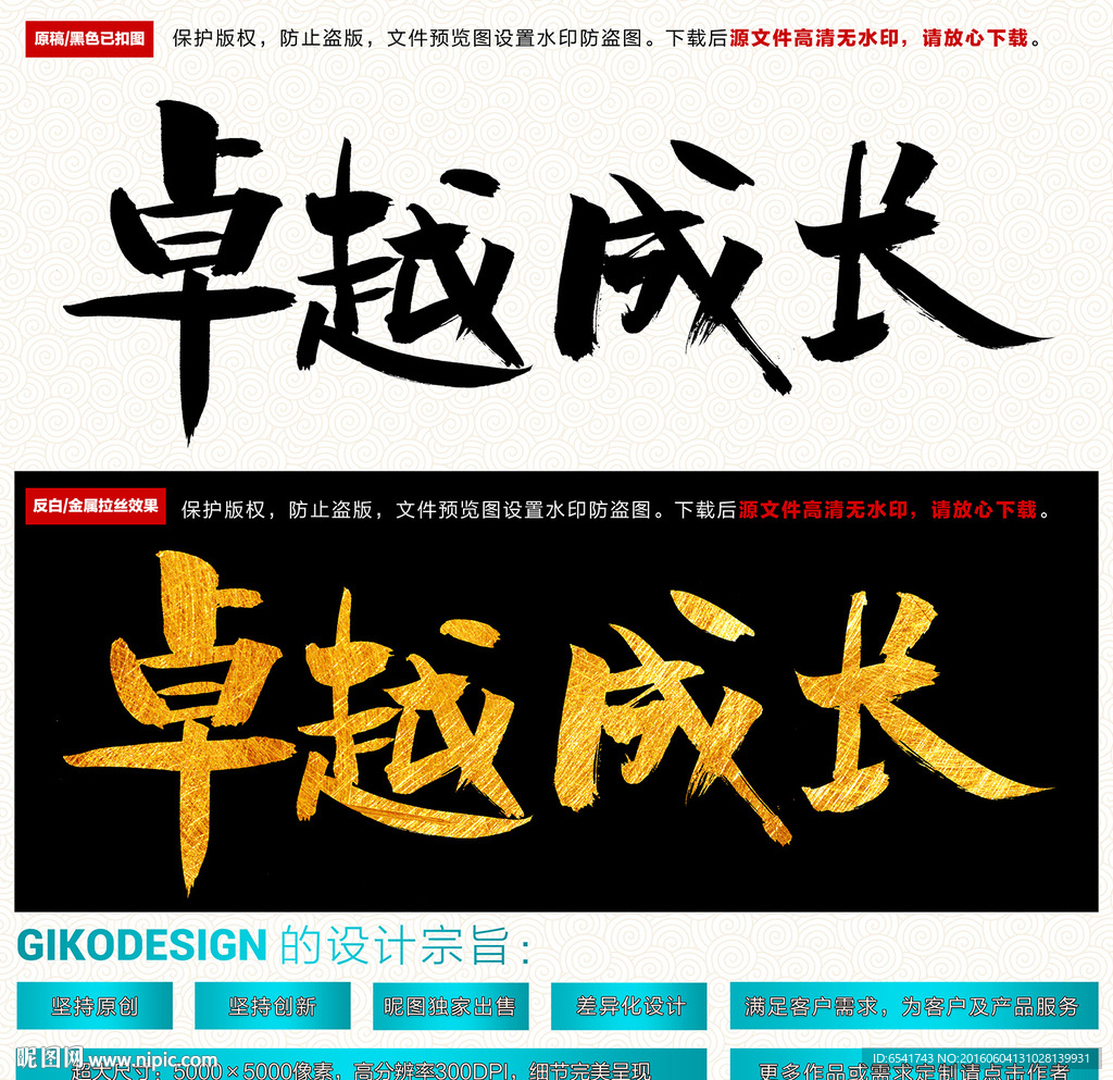 卓越成长毛笔字