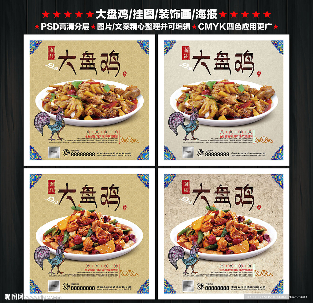 大盘鸡