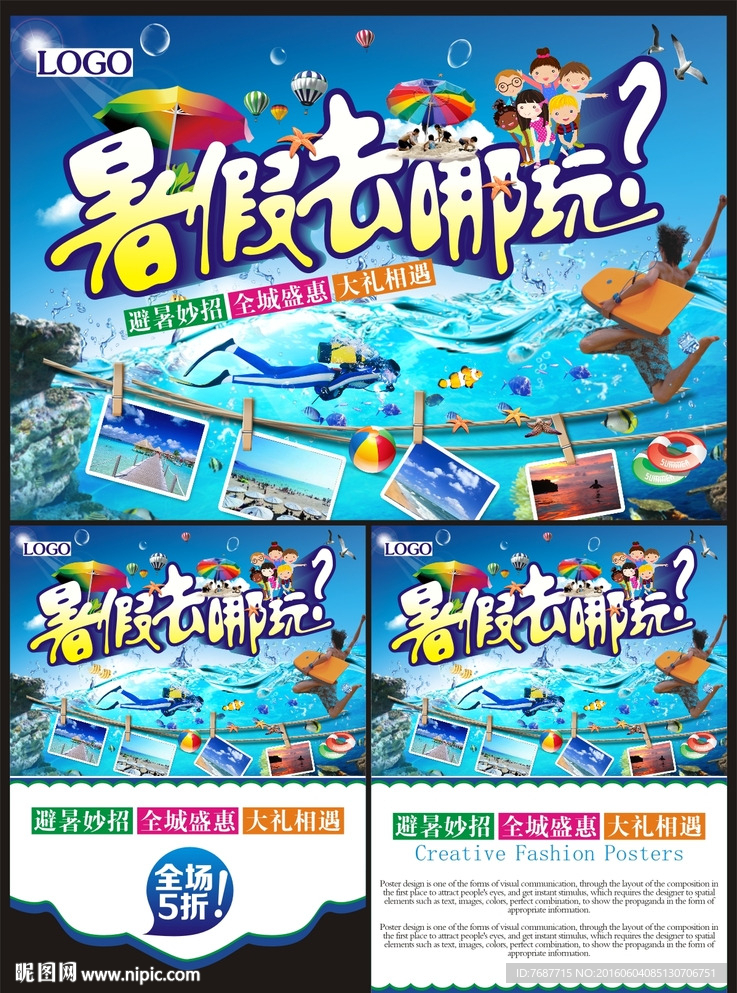 暑假去哪玩