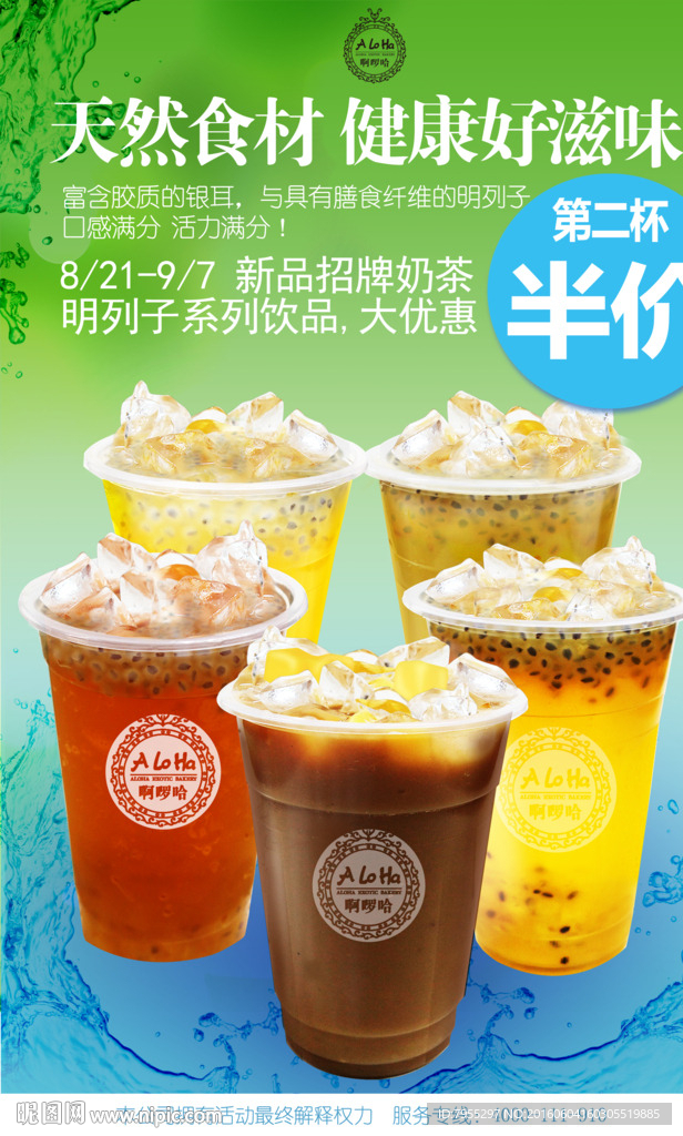 冰饮海报