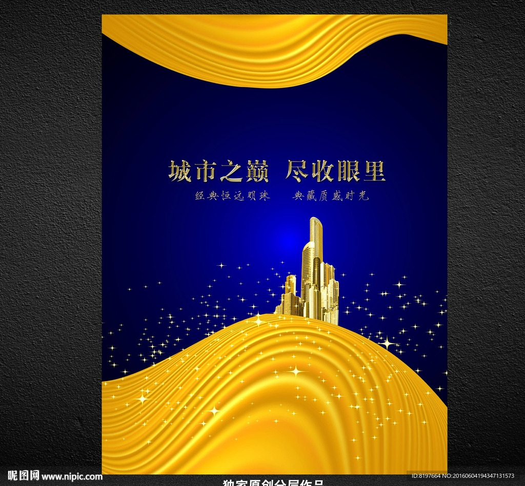 房地产海报设计