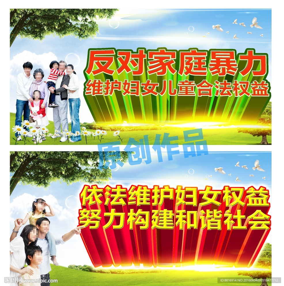 妇女权益法