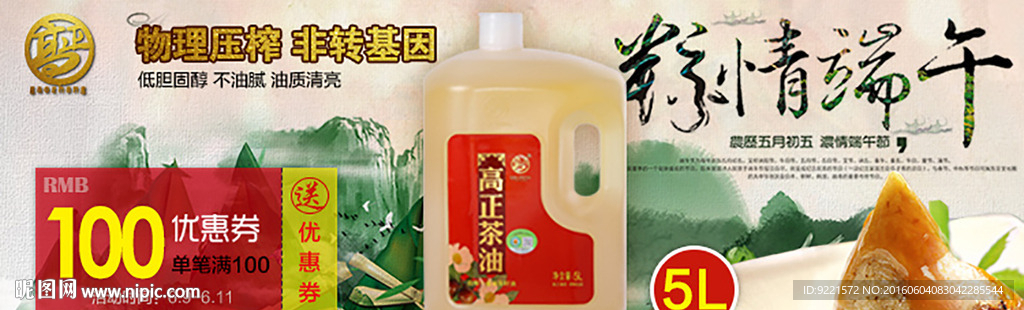 茶油海报