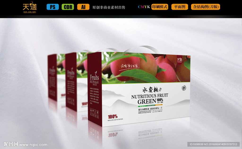 桃子包装（平面图）