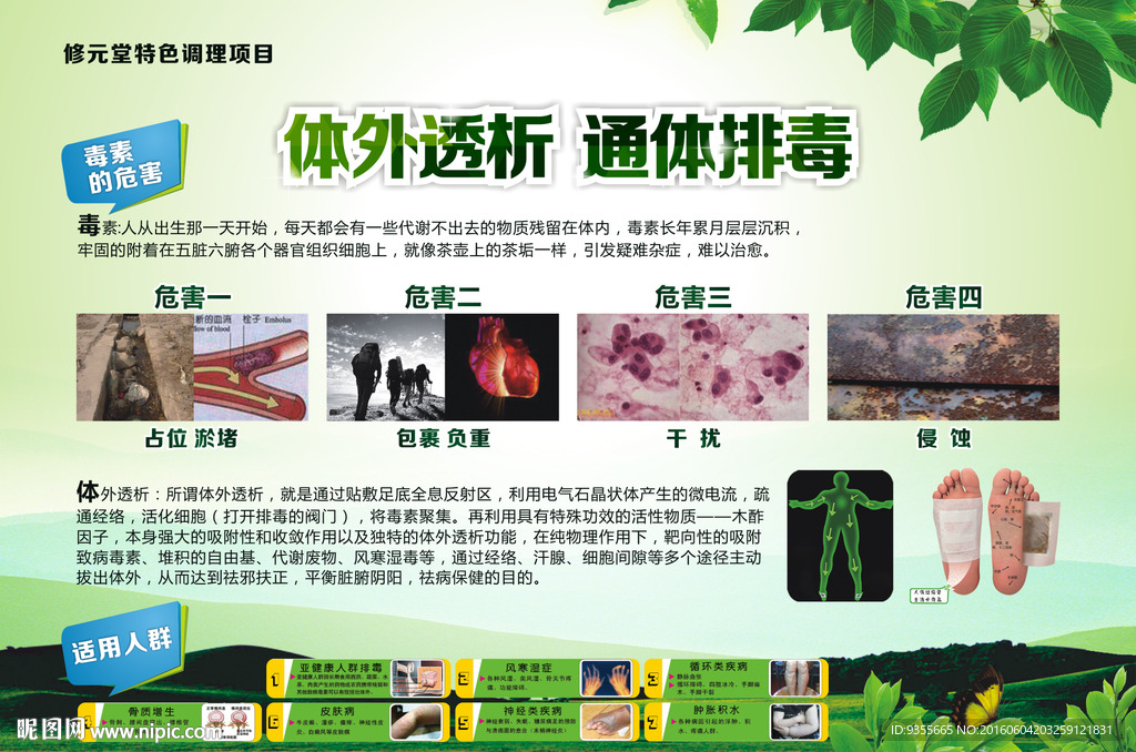 汉威 体外透析 通体排毒