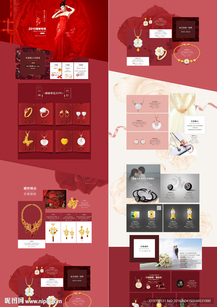 黄金淘宝首屏装修模板