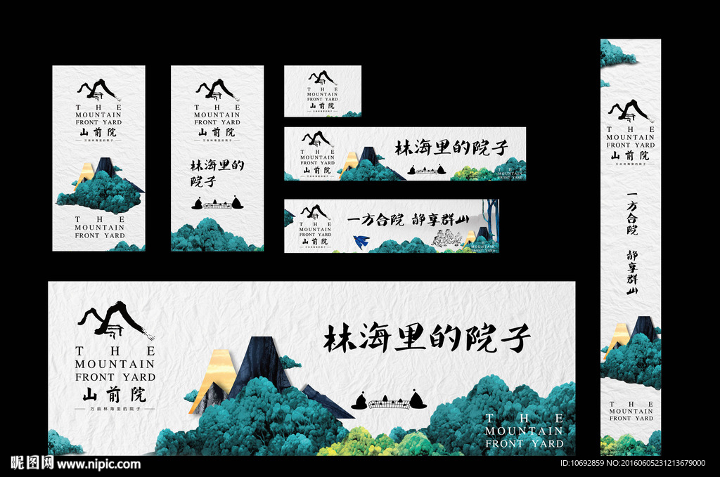 房地产广告 山 园林 树 手绘